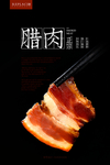 腊肉