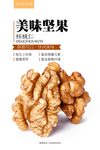 核桃仁
