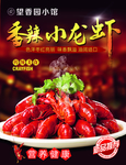 香辣小龙虾