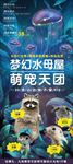 萌宠展/水母展