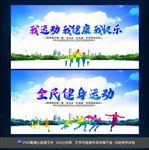 我运动我健康