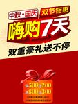 中秋国庆