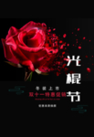 光棍节