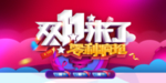 双11