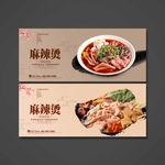 麻辣烫