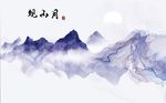 紫色烟丝观山月抽象山水背景墙