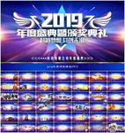 2019年会颁奖典礼ppt
