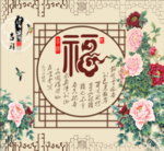 中式牡丹迎福富贵吉祥牡丹花鸟