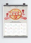 2019年年历
