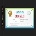 蓝色时尚企业授权证书