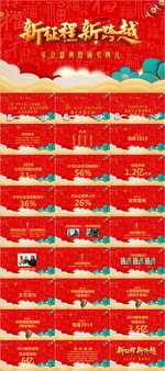 企业年会PPT