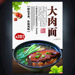大肉面