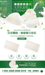 乳胶枕头床垫海报