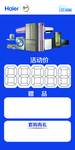 海尔价格签
