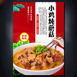 小鸡炖蘑菇