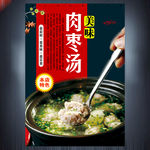 肉枣汤