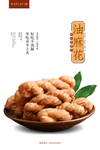 麻花