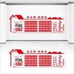 村规民约文化墙