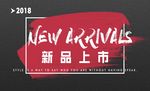 新品上市