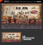 火锅背景墙