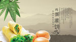 美食海报
