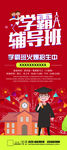 补习培训 补习班 补习班宣传单