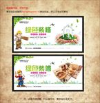 绿色装修