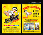 跆拳道彩页