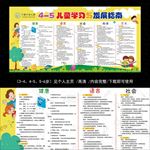 3-6岁儿童发展指南