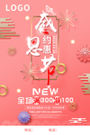 感恩节约惠