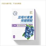 蓝莓叶黄素保健眼贴包装