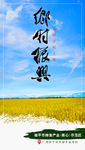 乡村振兴旅游海报