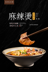 麻辣烫