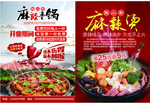 麻辣烫