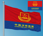 中国消防救援队旗