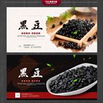 黑豆