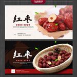 红枣