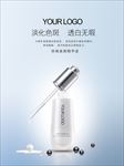 珍珠盈透淡斑精华液