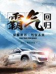 霸气回归