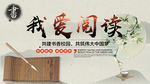 我爱阅读