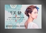 美睫海报