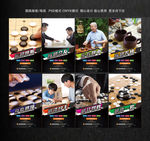 围棋海报