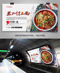 美食文化兰州拉面展板海报灯箱