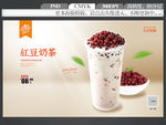 红豆奶茶