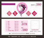 美发券