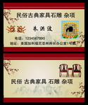 民俗古典家具