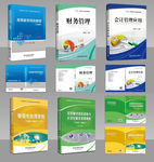 教材封面（平面展开图）图片