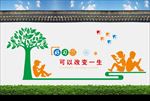 好习惯改变一生