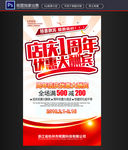1周年店庆