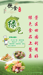 美食海报